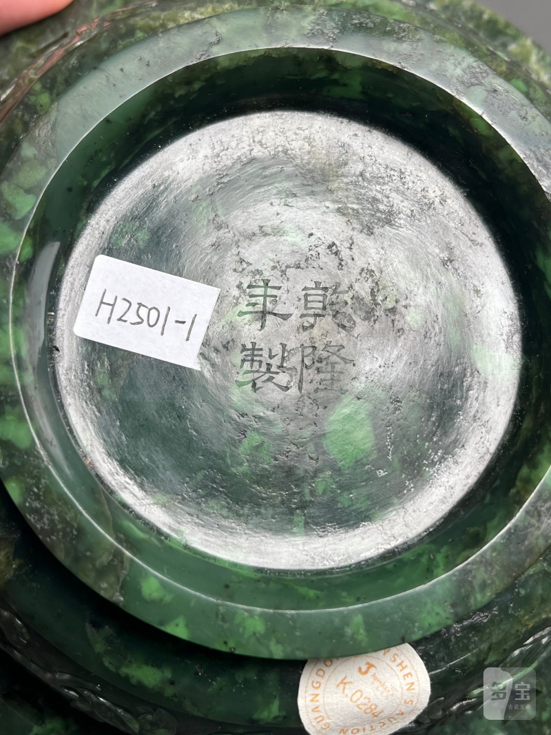 清乾隆  碧玉饕餮纹折沿熏炉（带木座） - 图21
